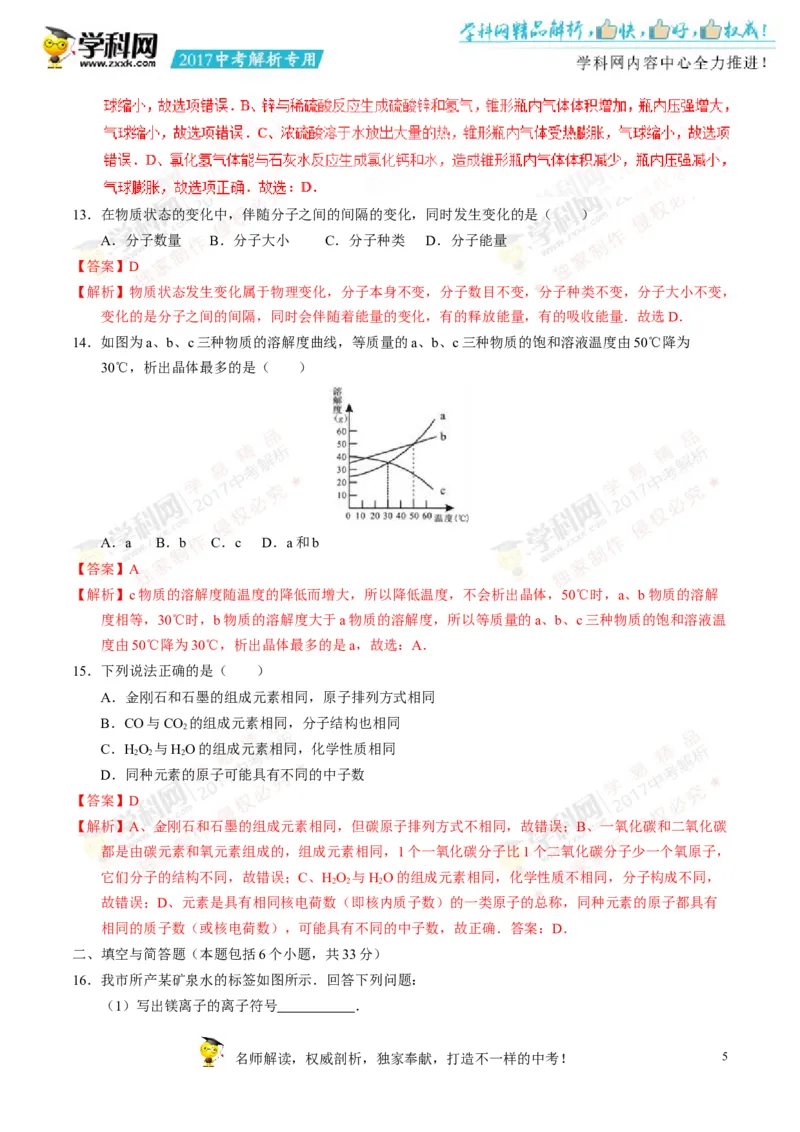 2017湖南益阳化学试卷+答案+解析(word整理版)_2026版初中金考卷&bull;45套中考试卷汇编系列合集_全国版中考真题(1)_各省市《历年中考真题》2013-2024(10)_历年中考真题（版本一，按科目划分）