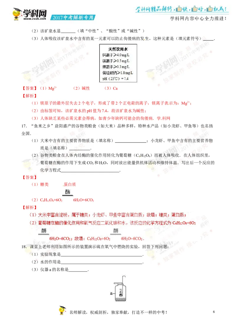 2017湖南益阳化学试卷+答案+解析(word整理版)_2026版初中金考卷&bull;45套中考试卷汇编系列合集_全国版中考真题(1)_各省市《历年中考真题》2013-2024(10)_历年中考真题（版本一，按科目划分）