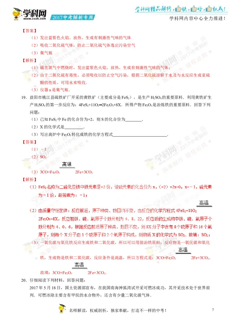 2017湖南益阳化学试卷+答案+解析(word整理版)_2026版初中金考卷&bull;45套中考试卷汇编系列合集_全国版中考真题(1)_各省市《历年中考真题》2013-2024(10)_历年中考真题（版本一，按科目划分）
