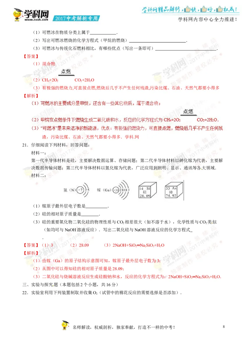 2017湖南益阳化学试卷+答案+解析(word整理版)_2026版初中金考卷&bull;45套中考试卷汇编系列合集_全国版中考真题(1)_各省市《历年中考真题》2013-2024(10)_历年中考真题（版本一，按科目划分）