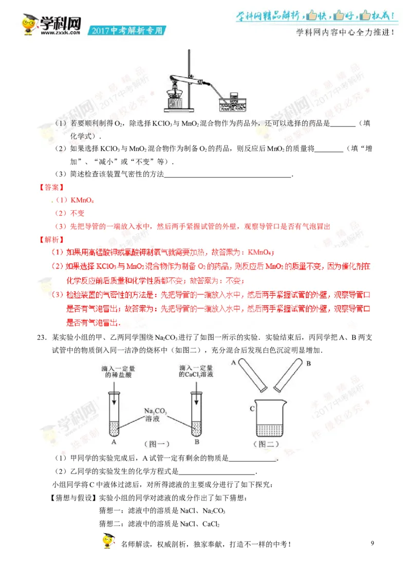 2017湖南益阳化学试卷+答案+解析(word整理版)_2026版初中金考卷&bull;45套中考试卷汇编系列合集_全国版中考真题(1)_各省市《历年中考真题》2013-2024(10)_历年中考真题（版本一，按科目划分）