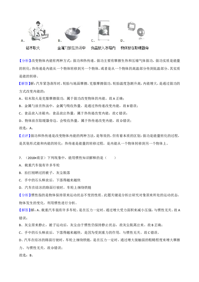 2018年江苏南京物理试卷+答案+解析(word整理版)_2026版初中金考卷&bull;45套中考试卷汇编系列合集_全国版中考真题(1)_各省市《历年中考真题》2013-2024(10)_9.初中物理历年中考真题（2013-2024）