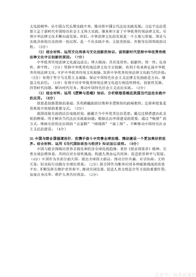 2026届广东深圳市高三年级第一次调研考试政治试卷参考答案_2026届广东深圳高三下学期第一次调研考试（深圳一模）_2026年深圳市高三年级第一次调研考试政治试卷+答案