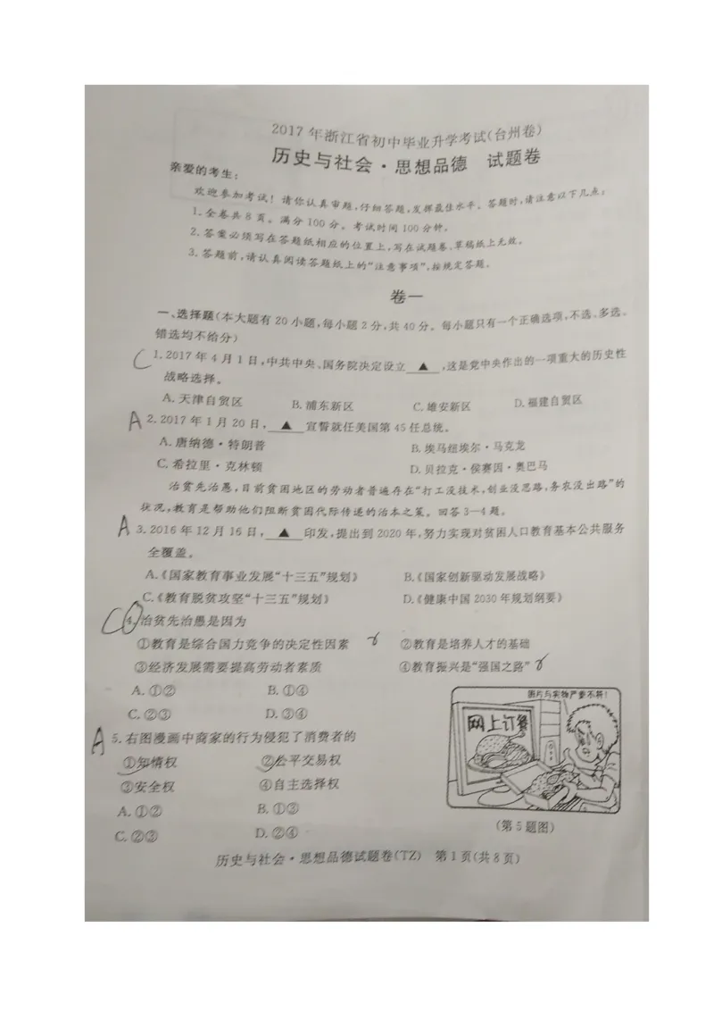 2017年浙江台州试卷(图片word版)_2026版初中金考卷&bull;45套中考试卷汇编系列合集_全国版中考真题(1)_各省市《历年中考真题》2013-2024(10)_历年中考真题（版本一，按科目划分）
