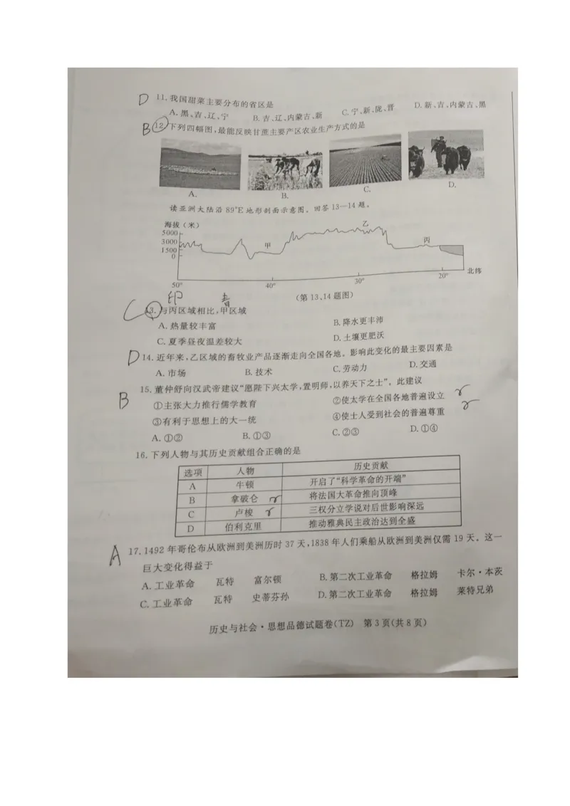 2017年浙江台州试卷(图片word版)_2026版初中金考卷&bull;45套中考试卷汇编系列合集_全国版中考真题(1)_各省市《历年中考真题》2013-2024(10)_历年中考真题（版本一，按科目划分）