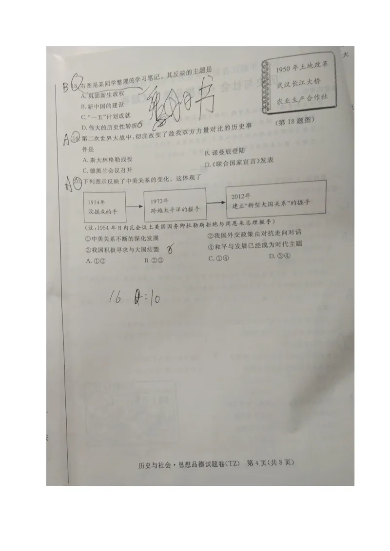 2017年浙江台州试卷(图片word版)_2026版初中金考卷&bull;45套中考试卷汇编系列合集_全国版中考真题(1)_各省市《历年中考真题》2013-2024(10)_历年中考真题（版本一，按科目划分）