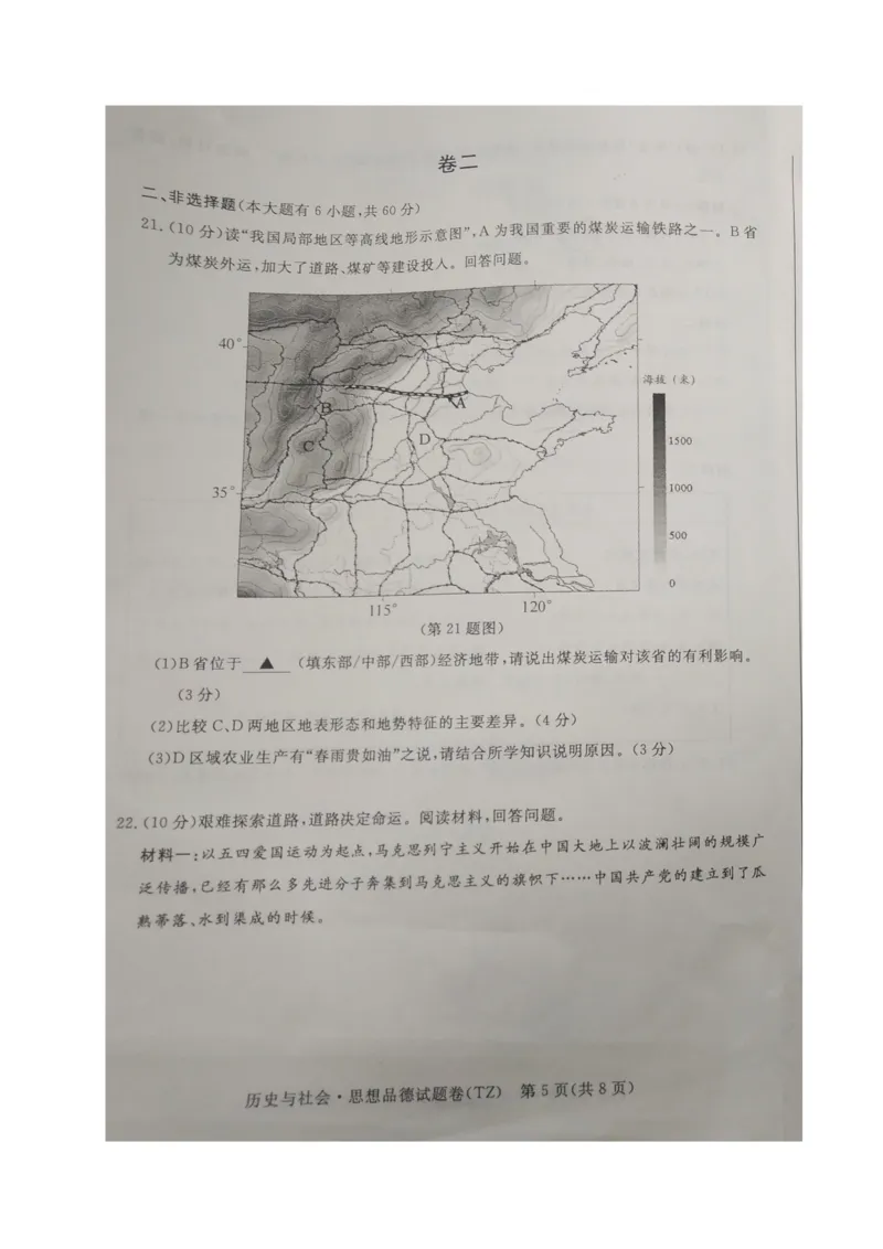 2017年浙江台州试卷(图片word版)_2026版初中金考卷&bull;45套中考试卷汇编系列合集_全国版中考真题(1)_各省市《历年中考真题》2013-2024(10)_历年中考真题（版本一，按科目划分）