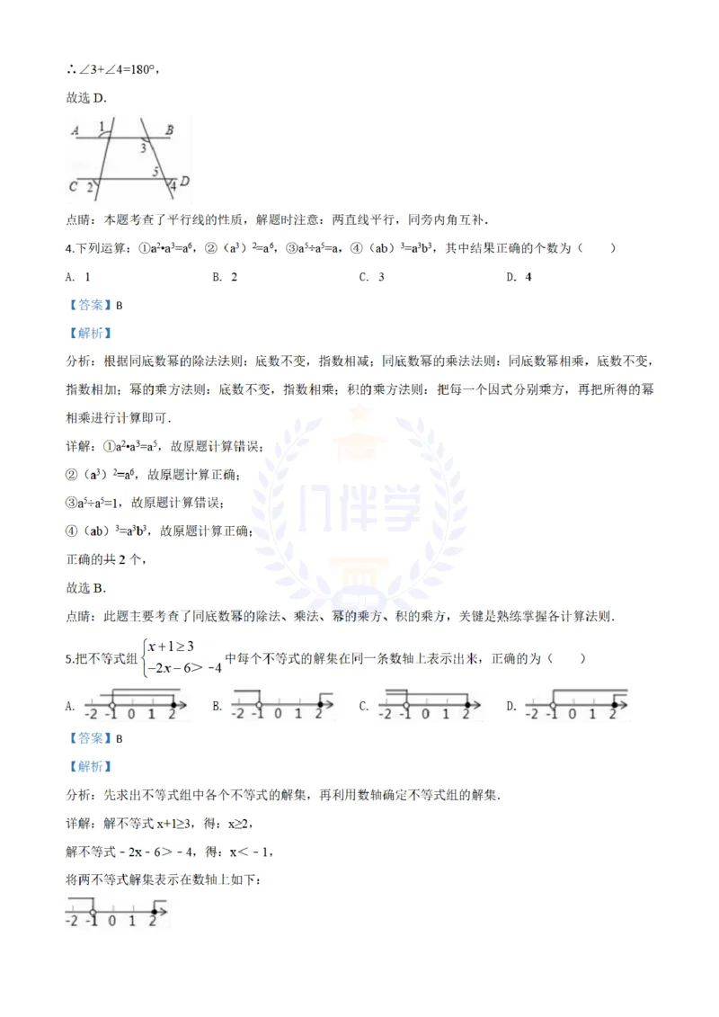 2018年山东省滨州市中考数学试卷（解析版）_2026版初中金考卷&bull;45套中考试卷汇编系列合集_全国版中考真题(1)_各省市《历年中考真题》2013-2024(10)_历年中考真题（版本二，按省份划分）