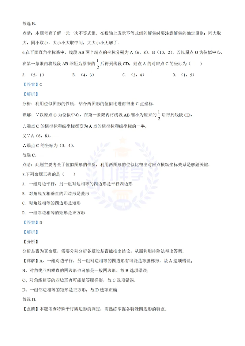 2018年山东省滨州市中考数学试卷（解析版）_2026版初中金考卷&bull;45套中考试卷汇编系列合集_全国版中考真题(1)_各省市《历年中考真题》2013-2024(10)_历年中考真题（版本二，按省份划分）