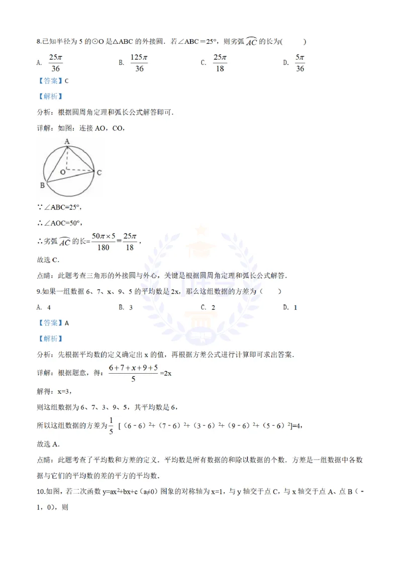 2018年山东省滨州市中考数学试卷（解析版）_2026版初中金考卷&bull;45套中考试卷汇编系列合集_全国版中考真题(1)_各省市《历年中考真题》2013-2024(10)_历年中考真题（版本二，按省份划分）