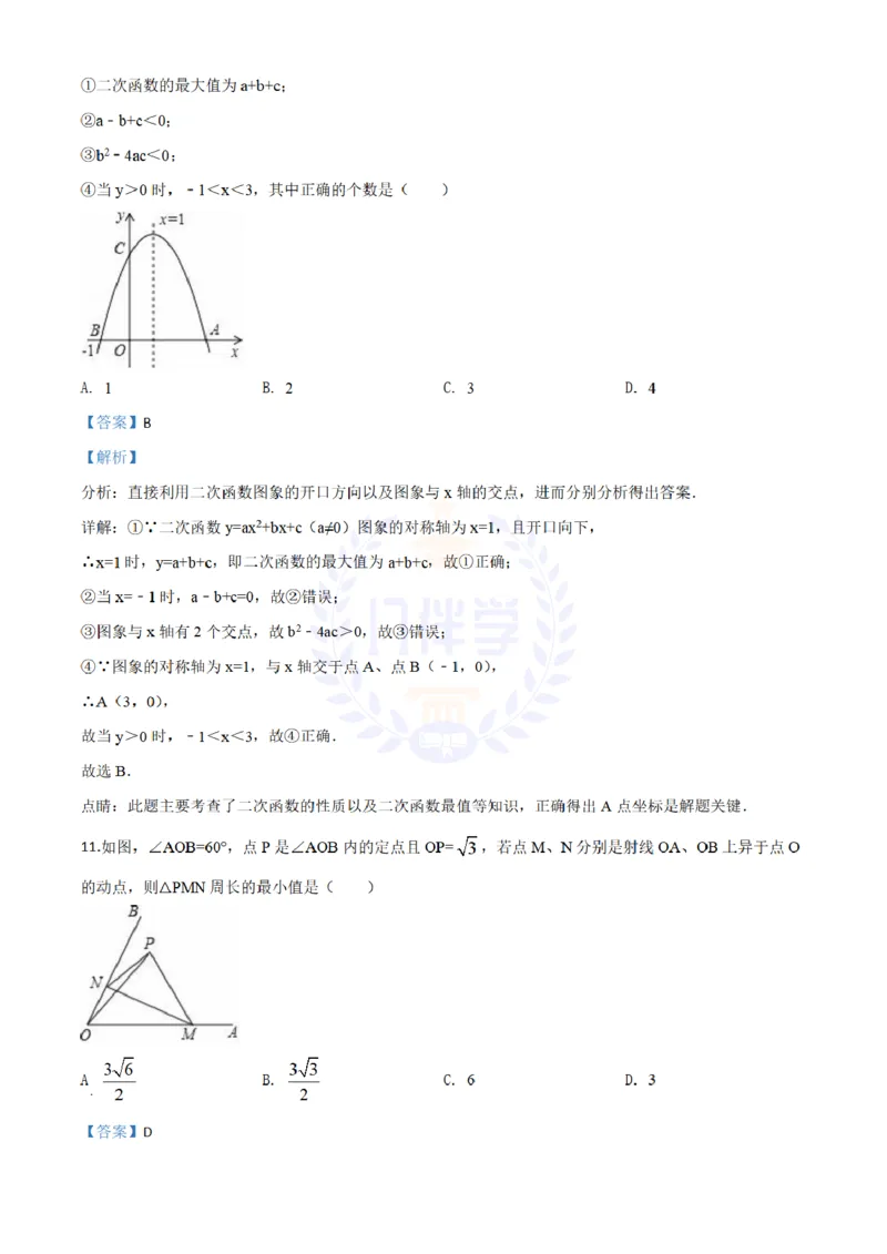 2018年山东省滨州市中考数学试卷（解析版）_2026版初中金考卷&bull;45套中考试卷汇编系列合集_全国版中考真题(1)_各省市《历年中考真题》2013-2024(10)_历年中考真题（版本二，按省份划分）