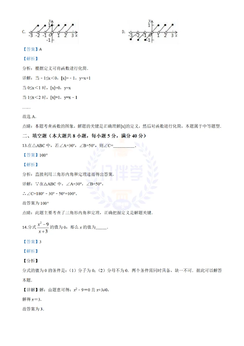 2018年山东省滨州市中考数学试卷（解析版）_2026版初中金考卷&bull;45套中考试卷汇编系列合集_全国版中考真题(1)_各省市《历年中考真题》2013-2024(10)_历年中考真题（版本二，按省份划分）