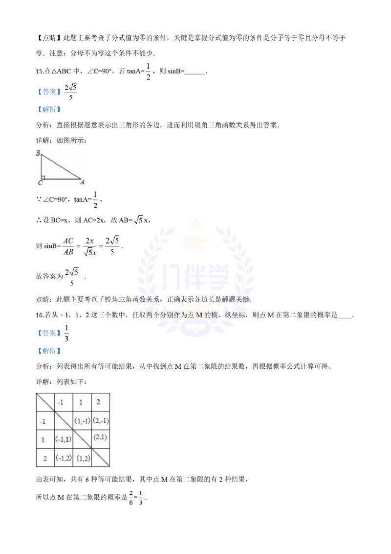 2018年山东省滨州市中考数学试卷（解析版）_2026版初中金考卷&bull;45套中考试卷汇编系列合集_全国版中考真题(1)_各省市《历年中考真题》2013-2024(10)_历年中考真题（版本二，按省份划分）