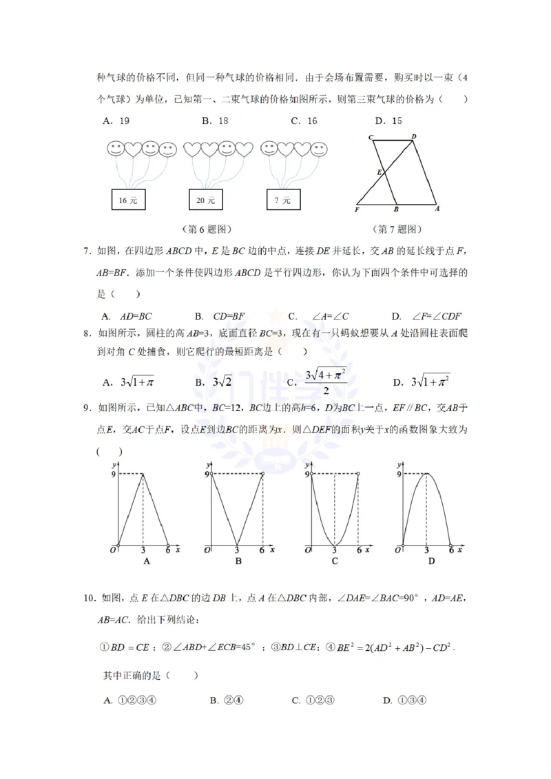 2018年山东省东营市中考数学试卷（原卷版）_2026版初中金考卷&bull;45套中考试卷汇编系列合集_全国版中考真题(1)_各省市《历年中考真题》2013-2024(10)_历年中考真题（版本二，按省份划分）
