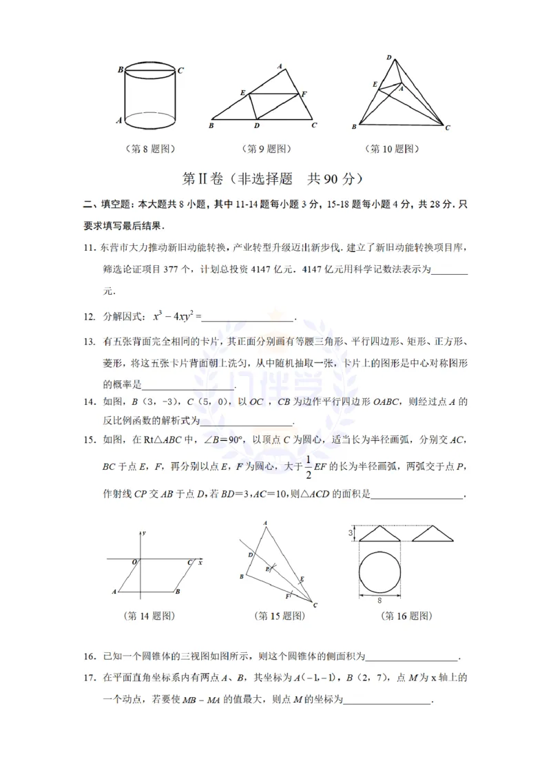 2018年山东省东营市中考数学试卷（原卷版）_2026版初中金考卷&bull;45套中考试卷汇编系列合集_全国版中考真题(1)_各省市《历年中考真题》2013-2024(10)_历年中考真题（版本二，按省份划分）