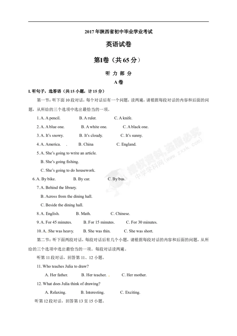 2017陕西英语试卷+答案+解析(word整理版)_2026版初中金考卷&bull;45套中考试卷汇编系列合集_全国版中考真题(1)_各省市《历年中考真题》2013-2024(10)_历年中考真题（版本一，按科目划分）