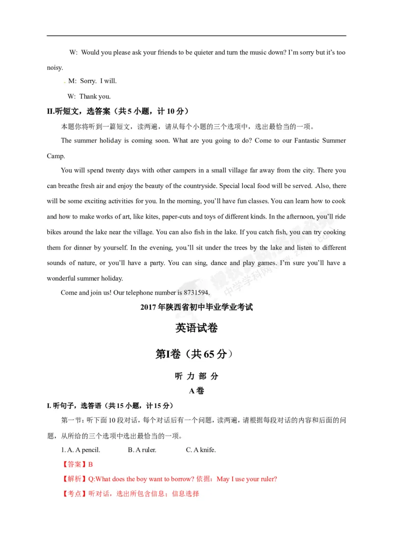 2017陕西英语试卷+答案+解析(word整理版)_2026版初中金考卷&bull;45套中考试卷汇编系列合集_全国版中考真题(1)_各省市《历年中考真题》2013-2024(10)_历年中考真题（版本一，按科目划分）