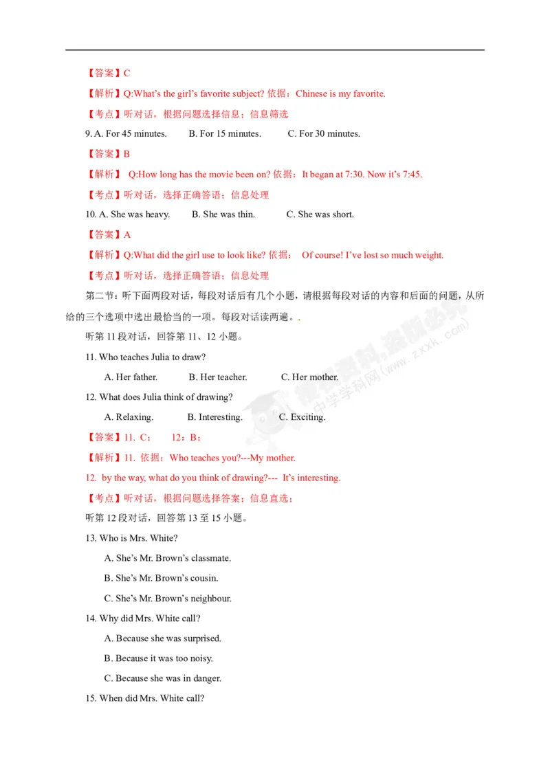 2017陕西英语试卷+答案+解析(word整理版)_2026版初中金考卷&bull;45套中考试卷汇编系列合集_全国版中考真题(1)_各省市《历年中考真题》2013-2024(10)_历年中考真题（版本一，按科目划分）