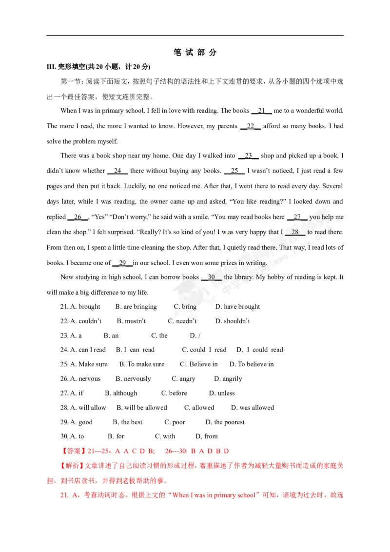 2017陕西英语试卷+答案+解析(word整理版)_2026版初中金考卷&bull;45套中考试卷汇编系列合集_全国版中考真题(1)_各省市《历年中考真题》2013-2024(10)_历年中考真题（版本一，按科目划分）