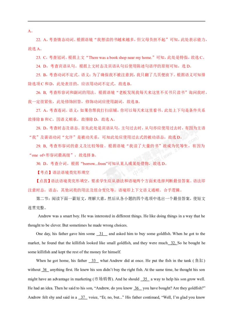 2017陕西英语试卷+答案+解析(word整理版)_2026版初中金考卷&bull;45套中考试卷汇编系列合集_全国版中考真题(1)_各省市《历年中考真题》2013-2024(10)_历年中考真题（版本一，按科目划分）