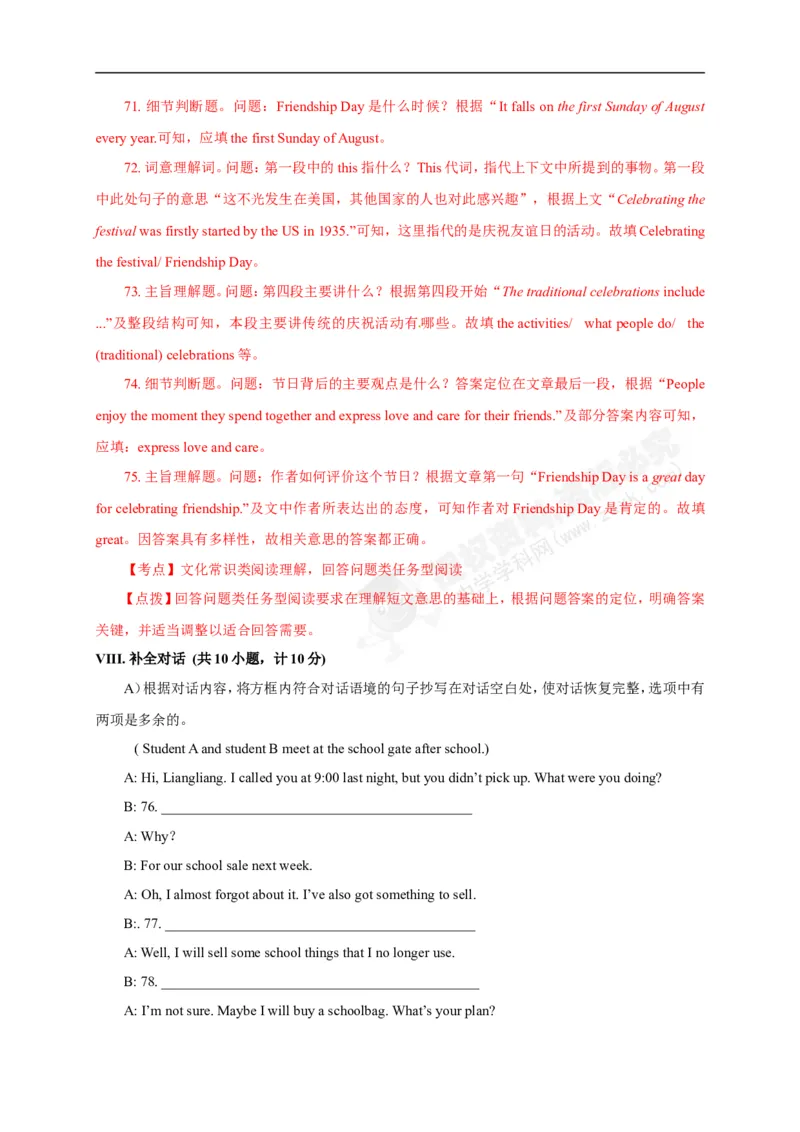 2017陕西英语试卷+答案+解析(word整理版)_2026版初中金考卷&bull;45套中考试卷汇编系列合集_全国版中考真题(1)_各省市《历年中考真题》2013-2024(10)_历年中考真题（版本一，按科目划分）