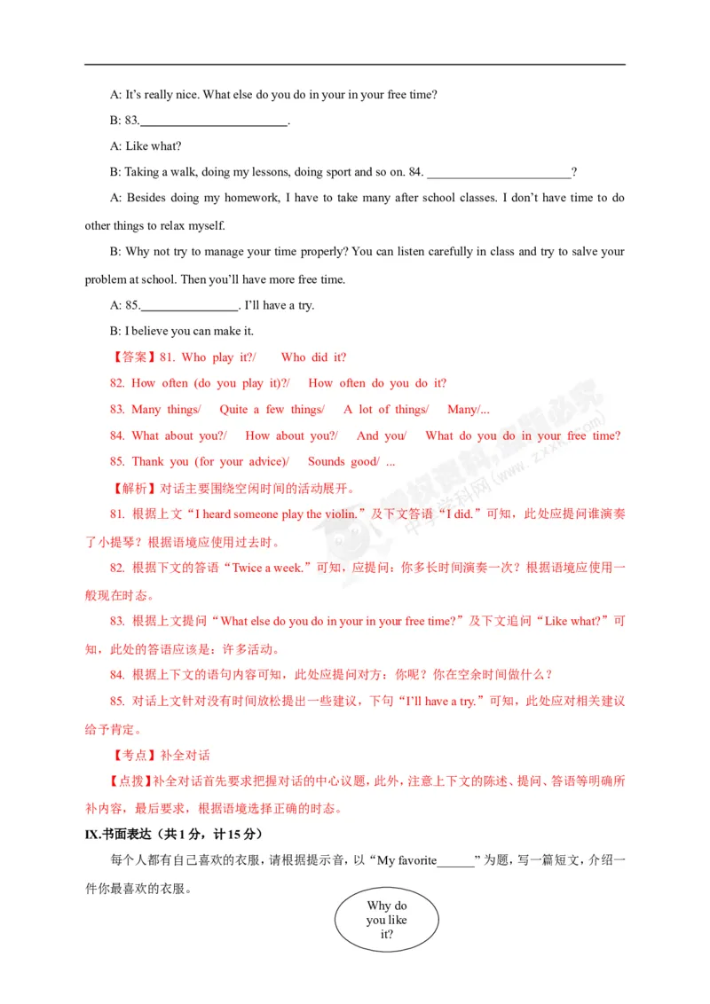 2017陕西英语试卷+答案+解析(word整理版)_2026版初中金考卷&bull;45套中考试卷汇编系列合集_全国版中考真题(1)_各省市《历年中考真题》2013-2024(10)_历年中考真题（版本一，按科目划分）