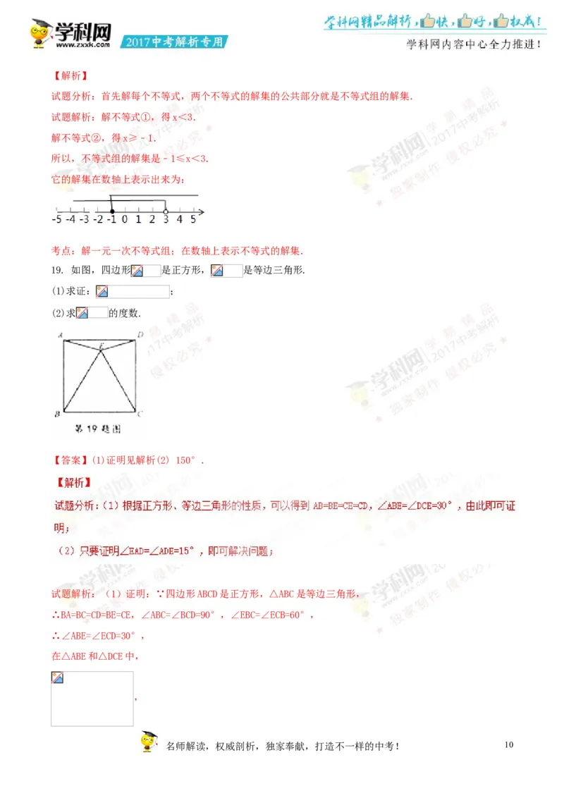 2017湖南怀化数学试卷+答案+解析(word整理版)_2026版初中金考卷&bull;45套中考试卷汇编系列合集_全国版中考真题(1)_各省市《历年中考真题》2013-2024(10)_历年中考真题（版本二，按省份划分）