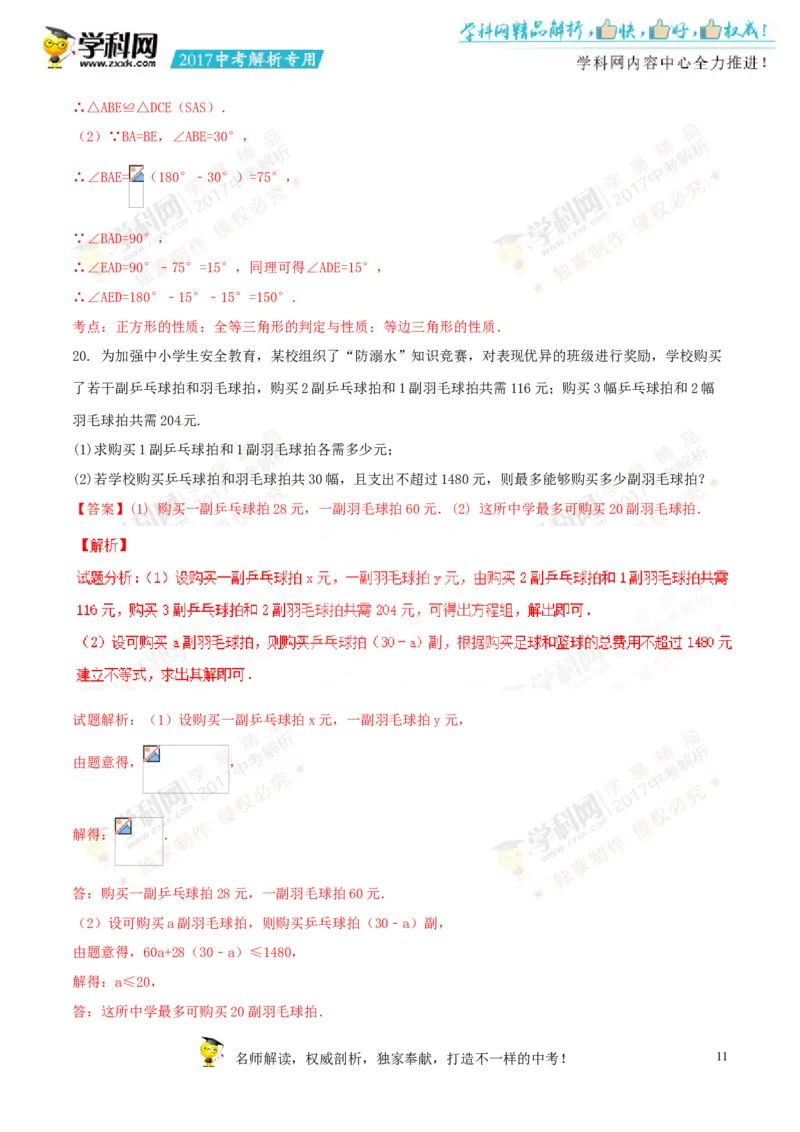 2017湖南怀化数学试卷+答案+解析(word整理版)_2026版初中金考卷&bull;45套中考试卷汇编系列合集_全国版中考真题(1)_各省市《历年中考真题》2013-2024(10)_历年中考真题（版本二，按省份划分）