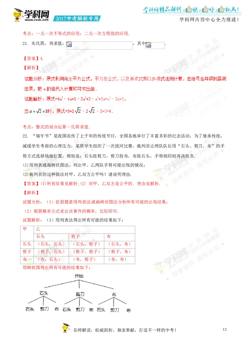 2017湖南怀化数学试卷+答案+解析(word整理版)_2026版初中金考卷&bull;45套中考试卷汇编系列合集_全国版中考真题(1)_各省市《历年中考真题》2013-2024(10)_历年中考真题（版本二，按省份划分）