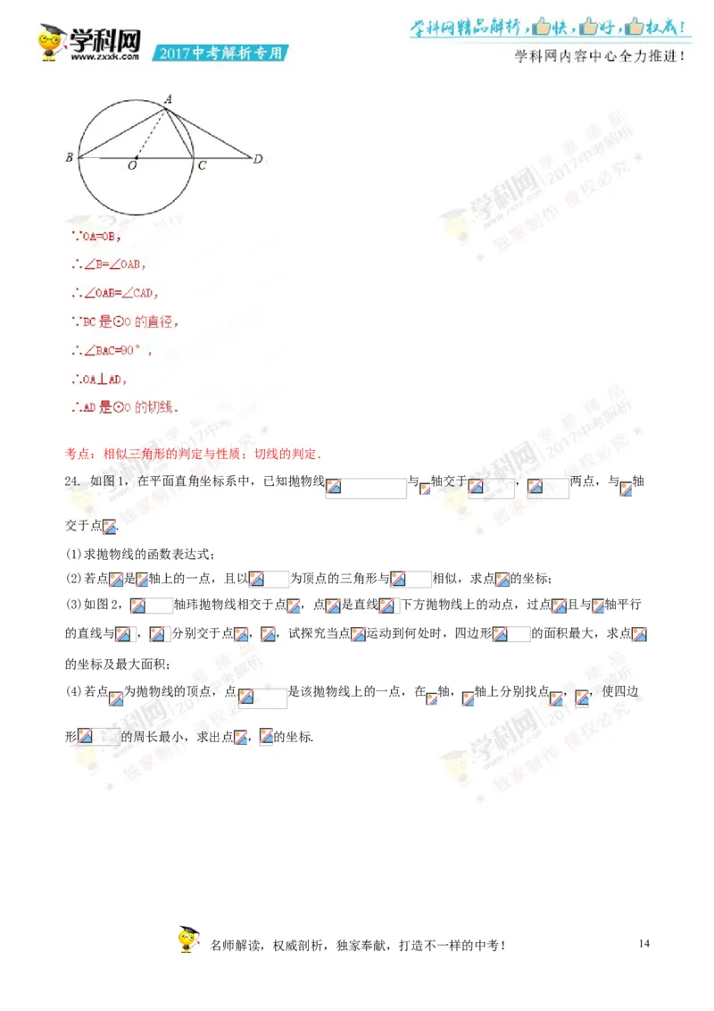 2017湖南怀化数学试卷+答案+解析(word整理版)_2026版初中金考卷&bull;45套中考试卷汇编系列合集_全国版中考真题(1)_各省市《历年中考真题》2013-2024(10)_历年中考真题（版本二，按省份划分）