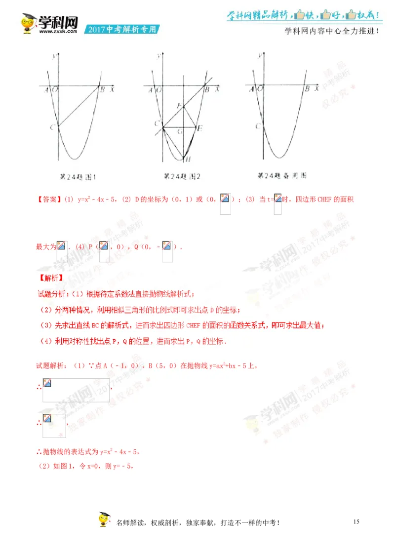 2017湖南怀化数学试卷+答案+解析(word整理版)_2026版初中金考卷&bull;45套中考试卷汇编系列合集_全国版中考真题(1)_各省市《历年中考真题》2013-2024(10)_历年中考真题（版本二，按省份划分）