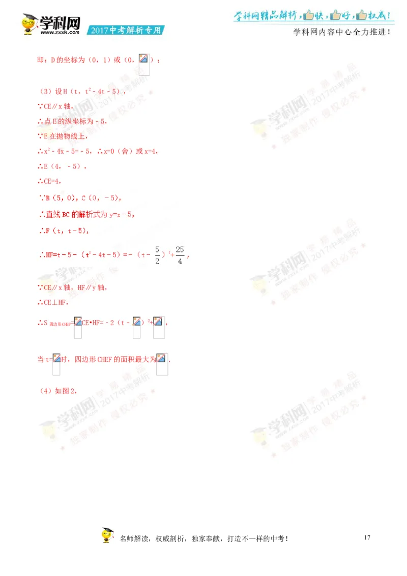 2017湖南怀化数学试卷+答案+解析(word整理版)_2026版初中金考卷&bull;45套中考试卷汇编系列合集_全国版中考真题(1)_各省市《历年中考真题》2013-2024(10)_历年中考真题（版本二，按省份划分）
