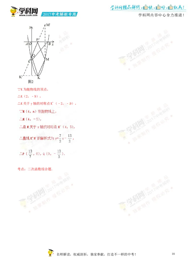 2017湖南怀化数学试卷+答案+解析(word整理版)_2026版初中金考卷&bull;45套中考试卷汇编系列合集_全国版中考真题(1)_各省市《历年中考真题》2013-2024(10)_历年中考真题（版本二，按省份划分）
