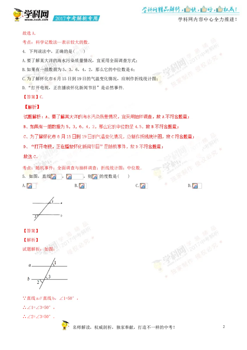 2017湖南怀化数学试卷+答案+解析(word整理版)_2026版初中金考卷&bull;45套中考试卷汇编系列合集_全国版中考真题(1)_各省市《历年中考真题》2013-2024(10)_历年中考真题（版本二，按省份划分）