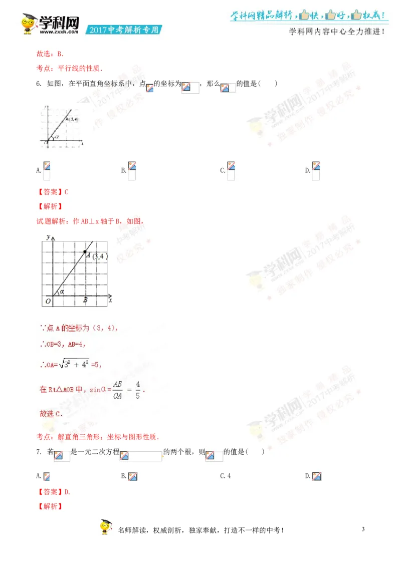 2017湖南怀化数学试卷+答案+解析(word整理版)_2026版初中金考卷&bull;45套中考试卷汇编系列合集_全国版中考真题(1)_各省市《历年中考真题》2013-2024(10)_历年中考真题（版本二，按省份划分）