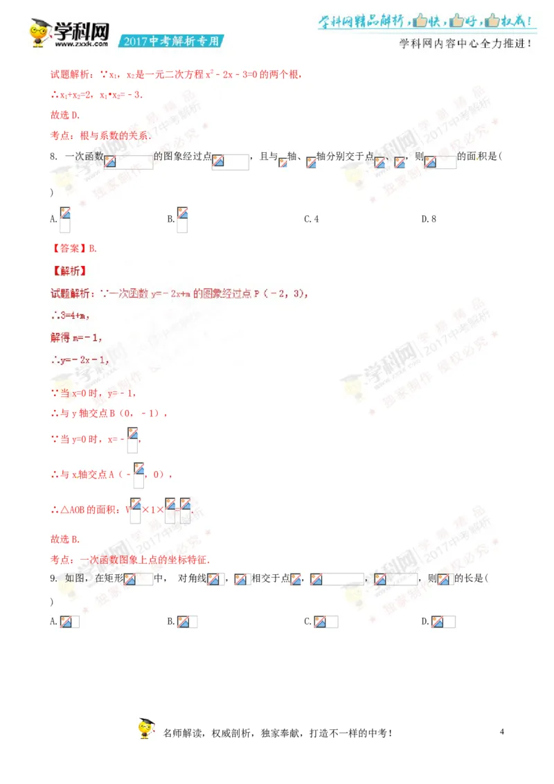 2017湖南怀化数学试卷+答案+解析(word整理版)_2026版初中金考卷&bull;45套中考试卷汇编系列合集_全国版中考真题(1)_各省市《历年中考真题》2013-2024(10)_历年中考真题（版本二，按省份划分）