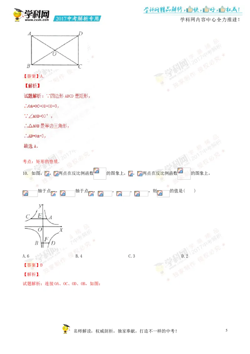 2017湖南怀化数学试卷+答案+解析(word整理版)_2026版初中金考卷&bull;45套中考试卷汇编系列合集_全国版中考真题(1)_各省市《历年中考真题》2013-2024(10)_历年中考真题（版本二，按省份划分）