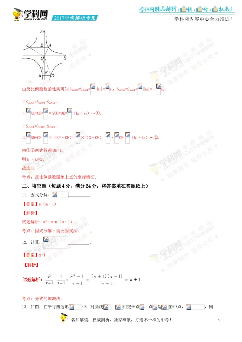 2017湖南怀化数学试卷+答案+解析(word整理版)_2026版初中金考卷&bull;45套中考试卷汇编系列合集_全国版中考真题(1)_各省市《历年中考真题》2013-2024(10)_历年中考真题（版本二，按省份划分）