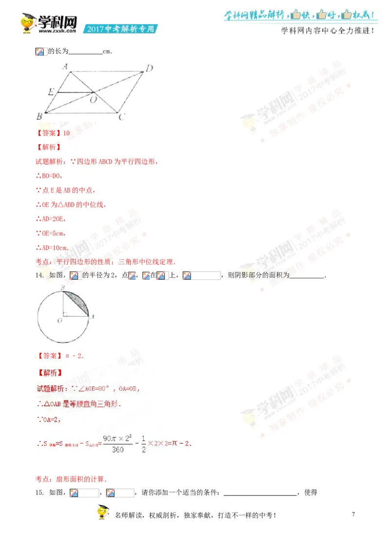 2017湖南怀化数学试卷+答案+解析(word整理版)_2026版初中金考卷&bull;45套中考试卷汇编系列合集_全国版中考真题(1)_各省市《历年中考真题》2013-2024(10)_历年中考真题（版本二，按省份划分）
