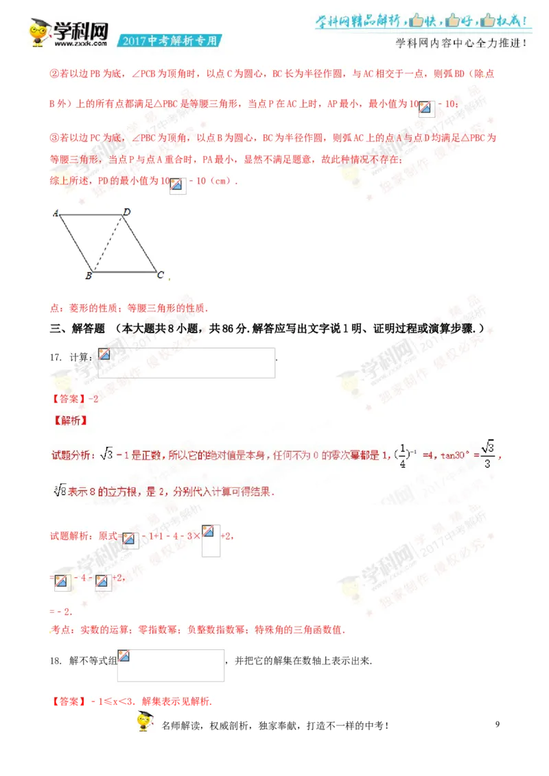 2017湖南怀化数学试卷+答案+解析(word整理版)_2026版初中金考卷&bull;45套中考试卷汇编系列合集_全国版中考真题(1)_各省市《历年中考真题》2013-2024(10)_历年中考真题（版本二，按省份划分）