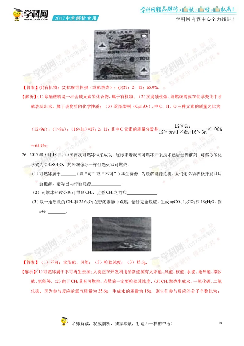 2017湖南湘潭化学试卷+答案+解析(word整理版)_2026版初中金考卷&bull;45套中考试卷汇编系列合集_全国版中考真题(1)_各省市《历年中考真题》2013-2024(10)_历年中考真题（版本一，按科目划分）