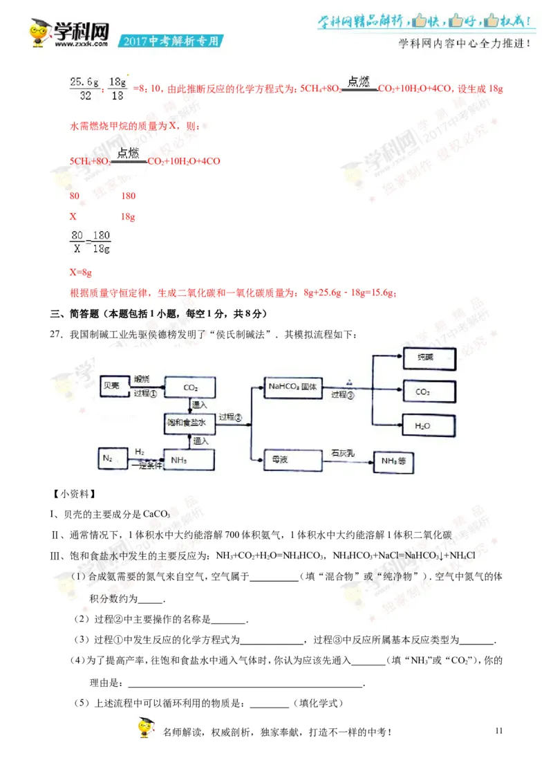 2017湖南湘潭化学试卷+答案+解析(word整理版)_2026版初中金考卷&bull;45套中考试卷汇编系列合集_全国版中考真题(1)_各省市《历年中考真题》2013-2024(10)_历年中考真题（版本一，按科目划分）