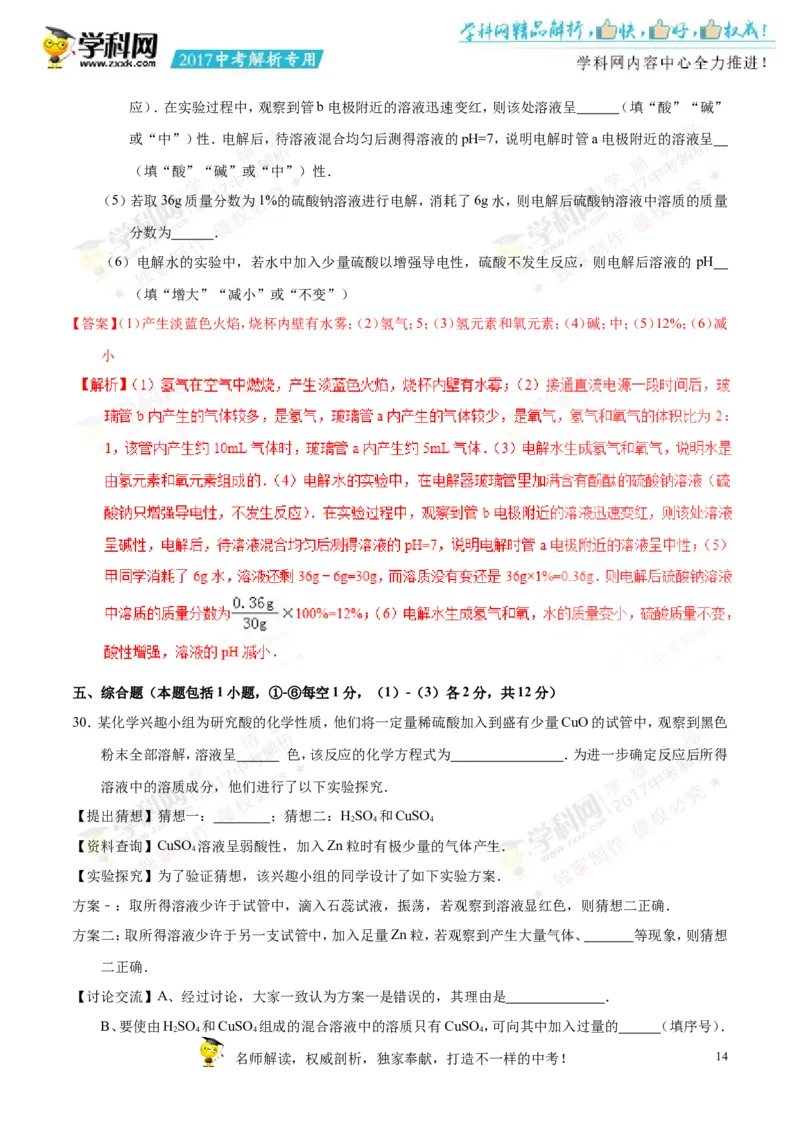 2017湖南湘潭化学试卷+答案+解析(word整理版)_2026版初中金考卷&bull;45套中考试卷汇编系列合集_全国版中考真题(1)_各省市《历年中考真题》2013-2024(10)_历年中考真题（版本一，按科目划分）