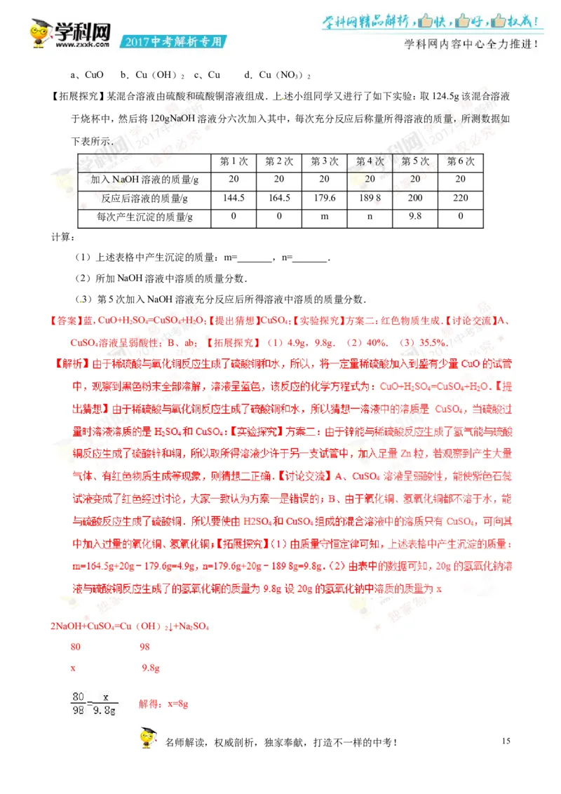 2017湖南湘潭化学试卷+答案+解析(word整理版)_2026版初中金考卷&bull;45套中考试卷汇编系列合集_全国版中考真题(1)_各省市《历年中考真题》2013-2024(10)_历年中考真题（版本一，按科目划分）