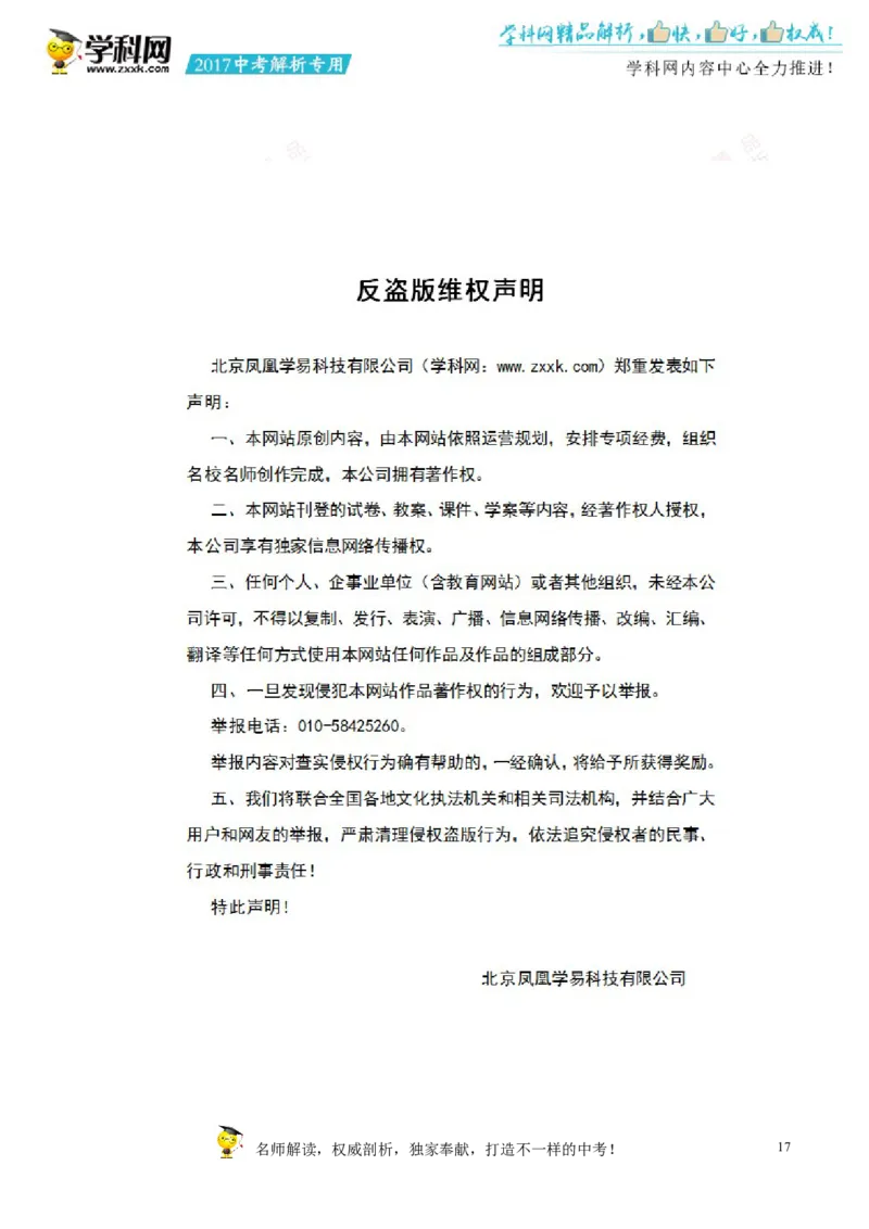2017湖南湘潭化学试卷+答案+解析(word整理版)_2026版初中金考卷&bull;45套中考试卷汇编系列合集_全国版中考真题(1)_各省市《历年中考真题》2013-2024(10)_历年中考真题（版本一，按科目划分）