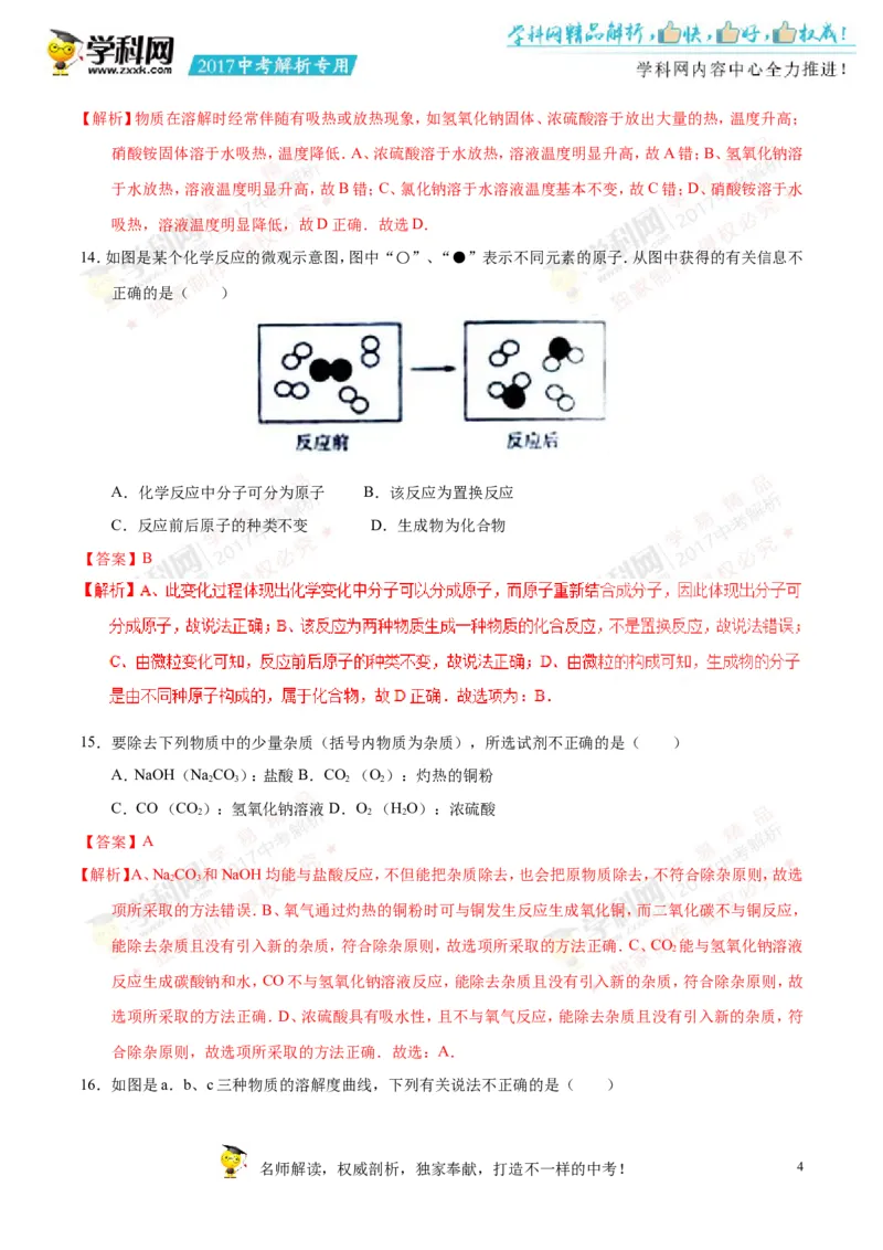 2017湖南湘潭化学试卷+答案+解析(word整理版)_2026版初中金考卷&bull;45套中考试卷汇编系列合集_全国版中考真题(1)_各省市《历年中考真题》2013-2024(10)_历年中考真题（版本一，按科目划分）