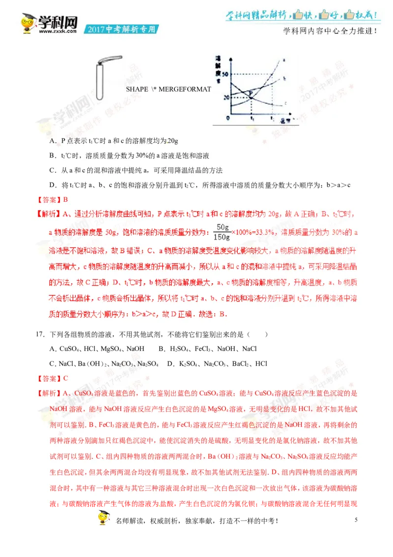 2017湖南湘潭化学试卷+答案+解析(word整理版)_2026版初中金考卷&bull;45套中考试卷汇编系列合集_全国版中考真题(1)_各省市《历年中考真题》2013-2024(10)_历年中考真题（版本一，按科目划分）