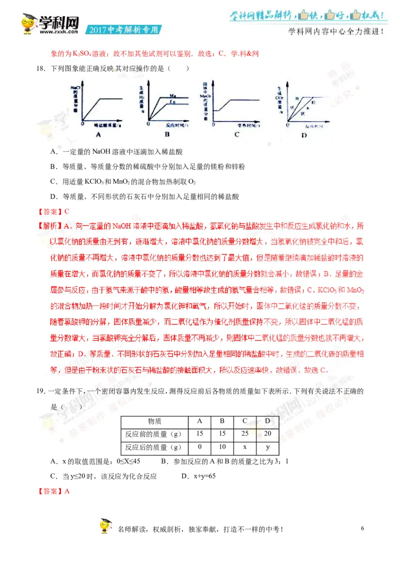2017湖南湘潭化学试卷+答案+解析(word整理版)_2026版初中金考卷&bull;45套中考试卷汇编系列合集_全国版中考真题(1)_各省市《历年中考真题》2013-2024(10)_历年中考真题（版本一，按科目划分）