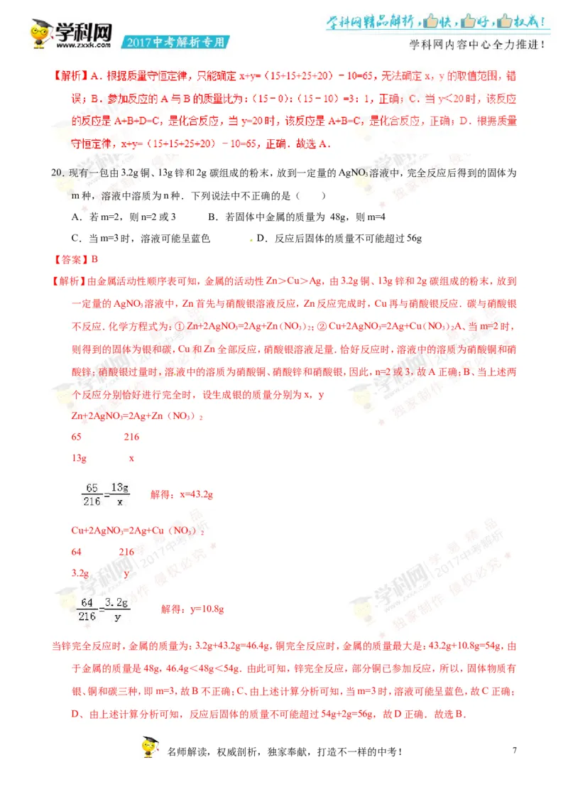 2017湖南湘潭化学试卷+答案+解析(word整理版)_2026版初中金考卷&bull;45套中考试卷汇编系列合集_全国版中考真题(1)_各省市《历年中考真题》2013-2024(10)_历年中考真题（版本一，按科目划分）