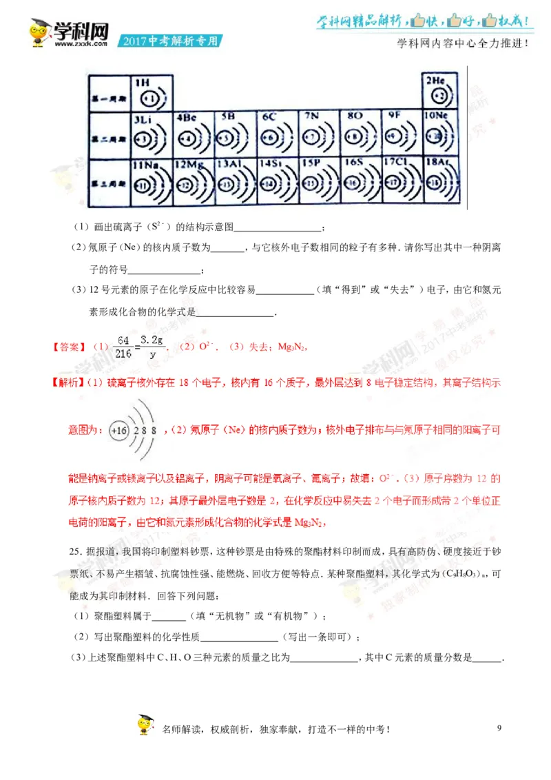 2017湖南湘潭化学试卷+答案+解析(word整理版)_2026版初中金考卷&bull;45套中考试卷汇编系列合集_全国版中考真题(1)_各省市《历年中考真题》2013-2024(10)_历年中考真题（版本一，按科目划分）